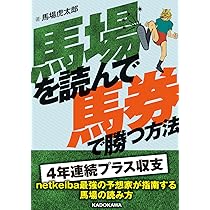 大穴馬券ひとり占め—誰にも明かしたくなかった必中データ (サラブレッド・ブックス) 大穴馬券ひとり占め—誰にも明かしたくなかった必中データ